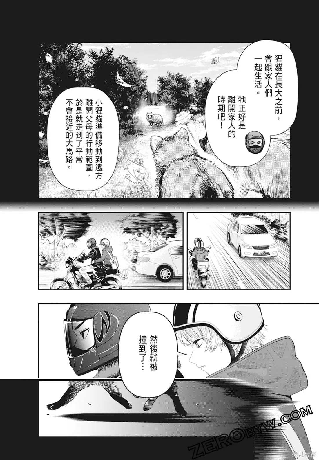 最後的病歷,第01卷,第88张