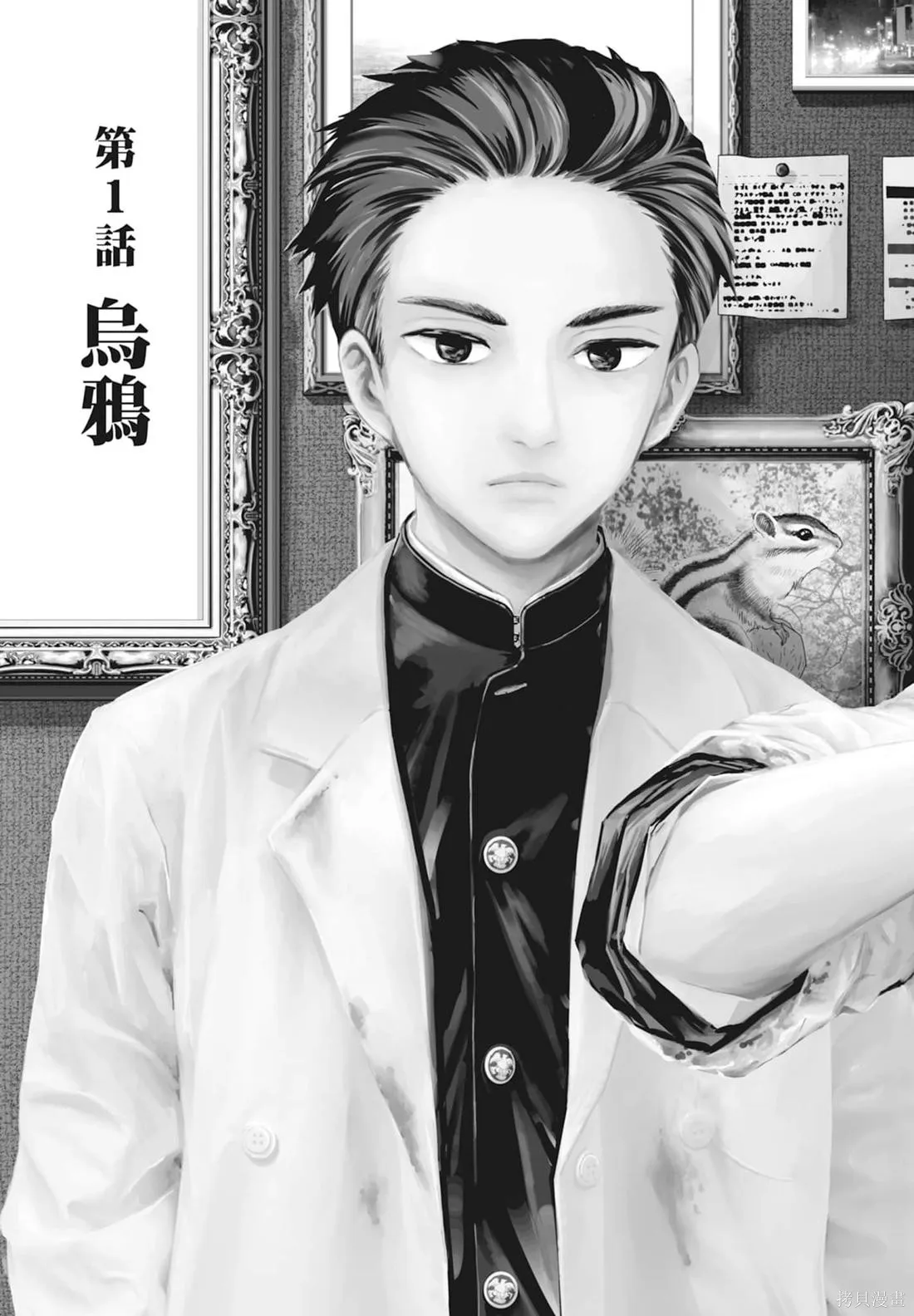 最後的病歷,第01卷,第9张