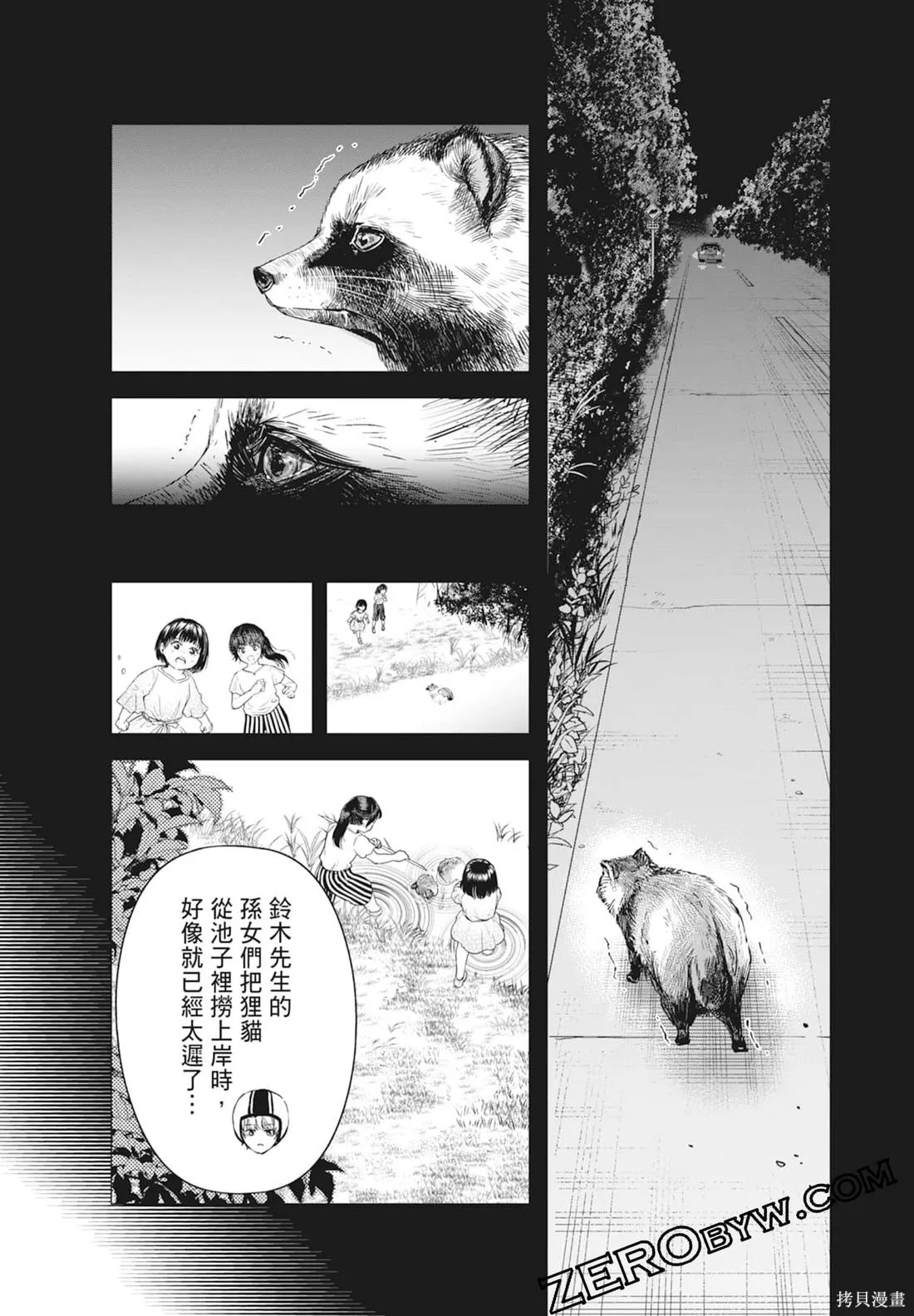 最後的病歷,第01卷,第90张