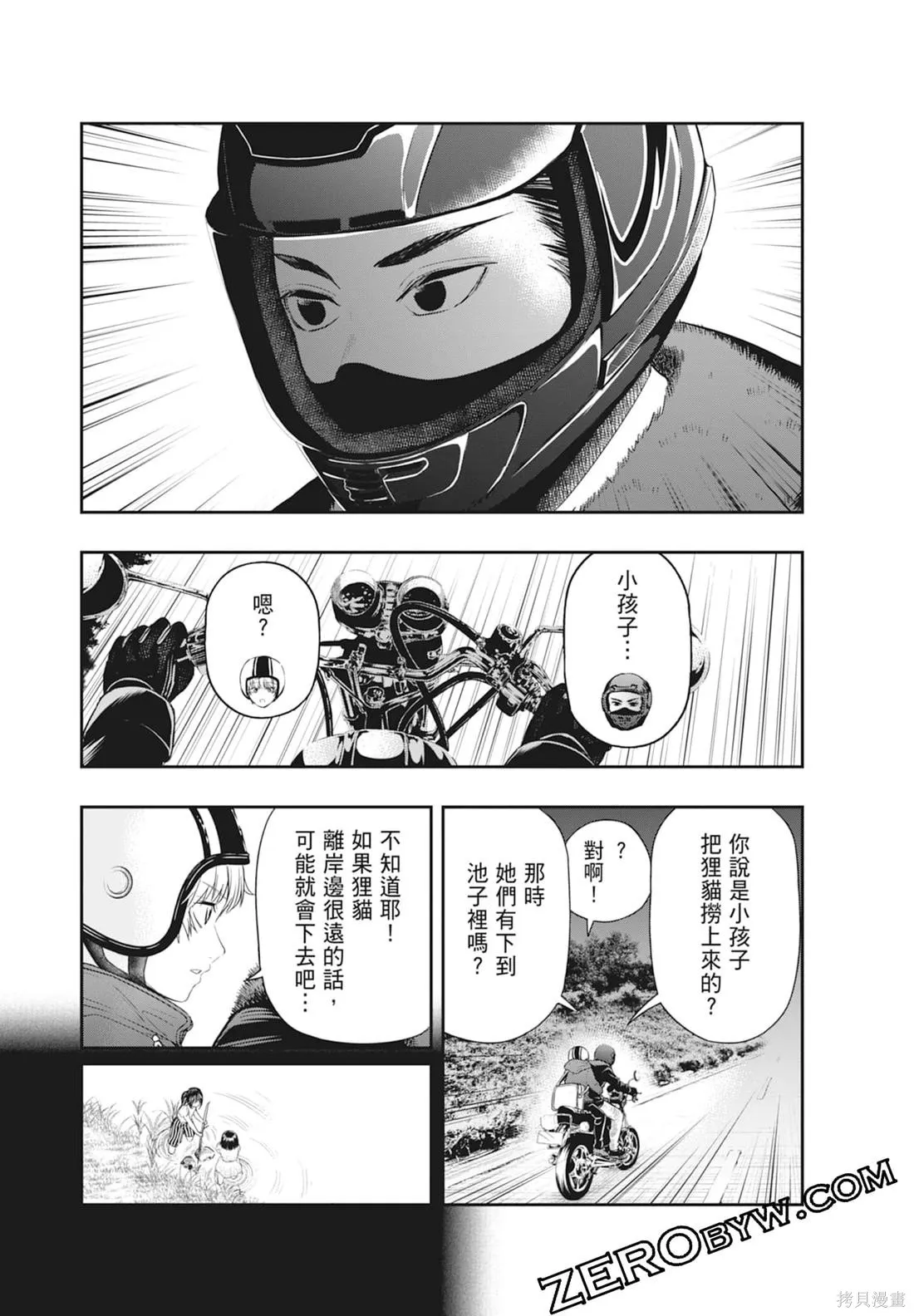 最後的病歷,第01卷,第91张