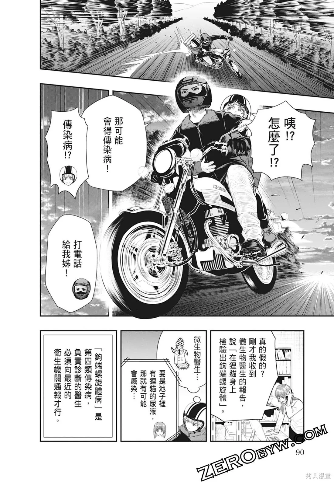 最後的病歷,第01卷,第92张