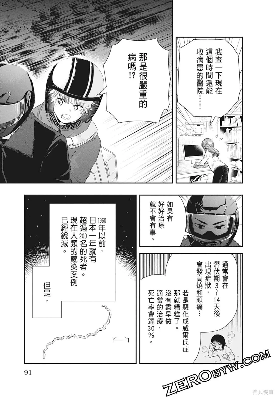 最後的病歷,第01卷,第93张