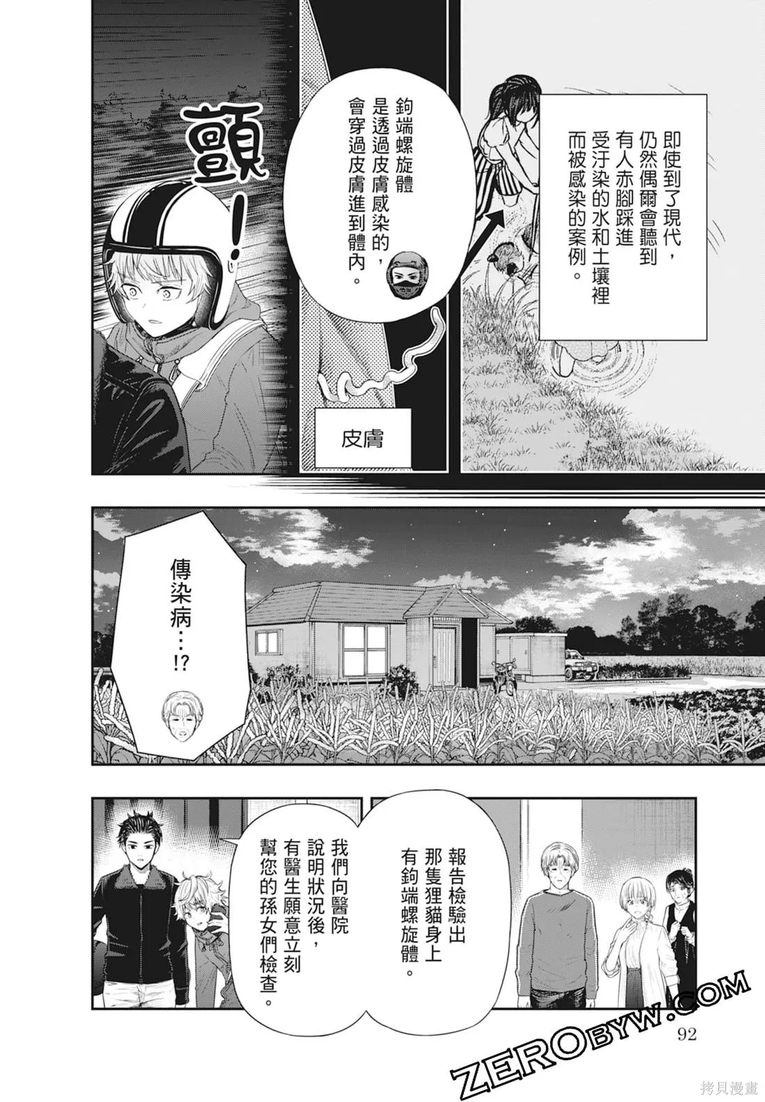 最後的病歷,第01卷,第94张