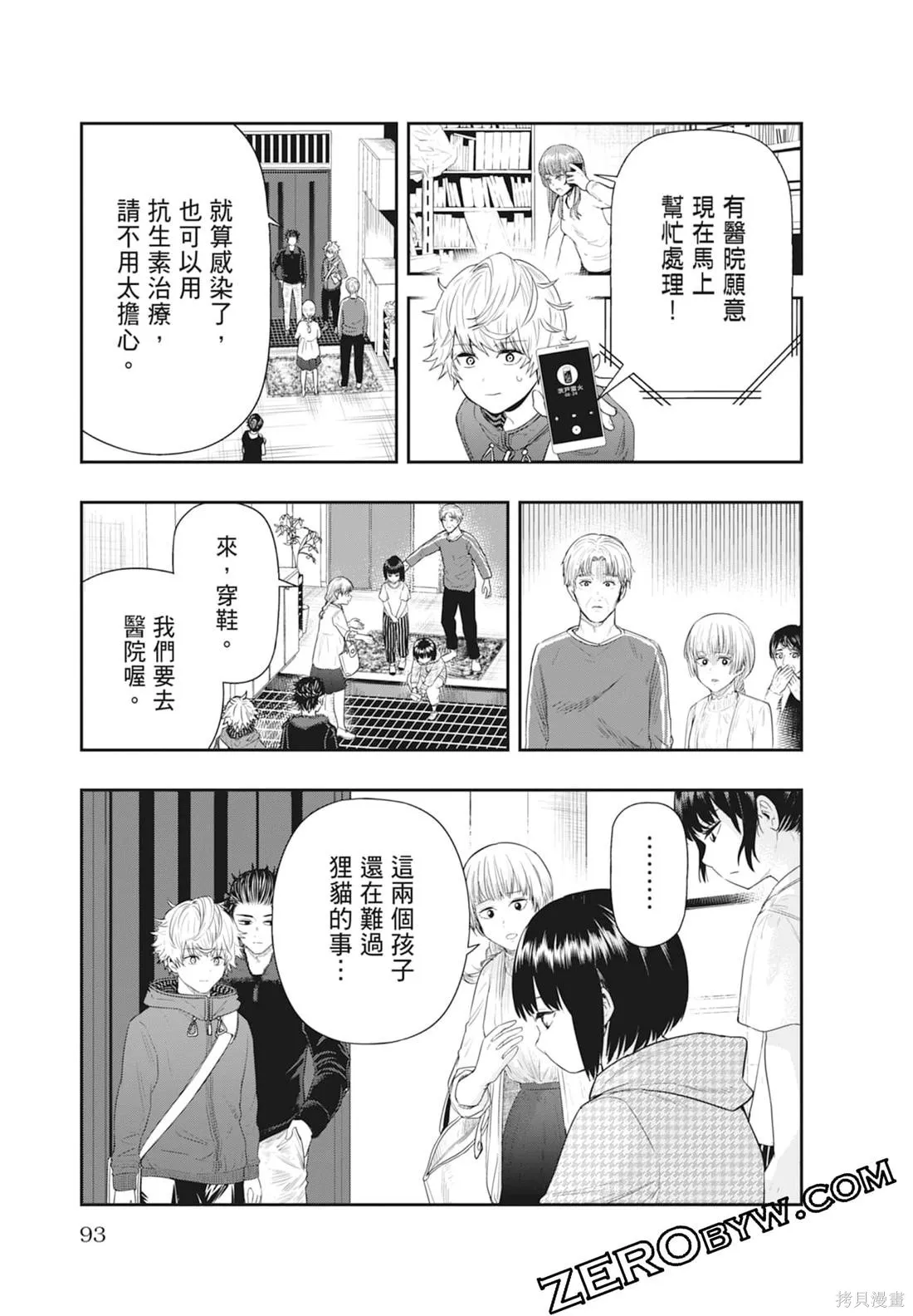 最後的病歷,第01卷,第95张