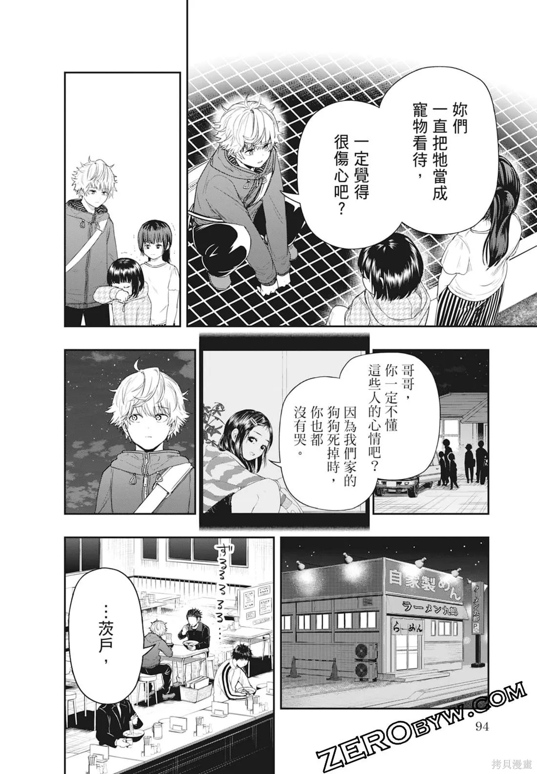 最後的病歷,第01卷,第96张