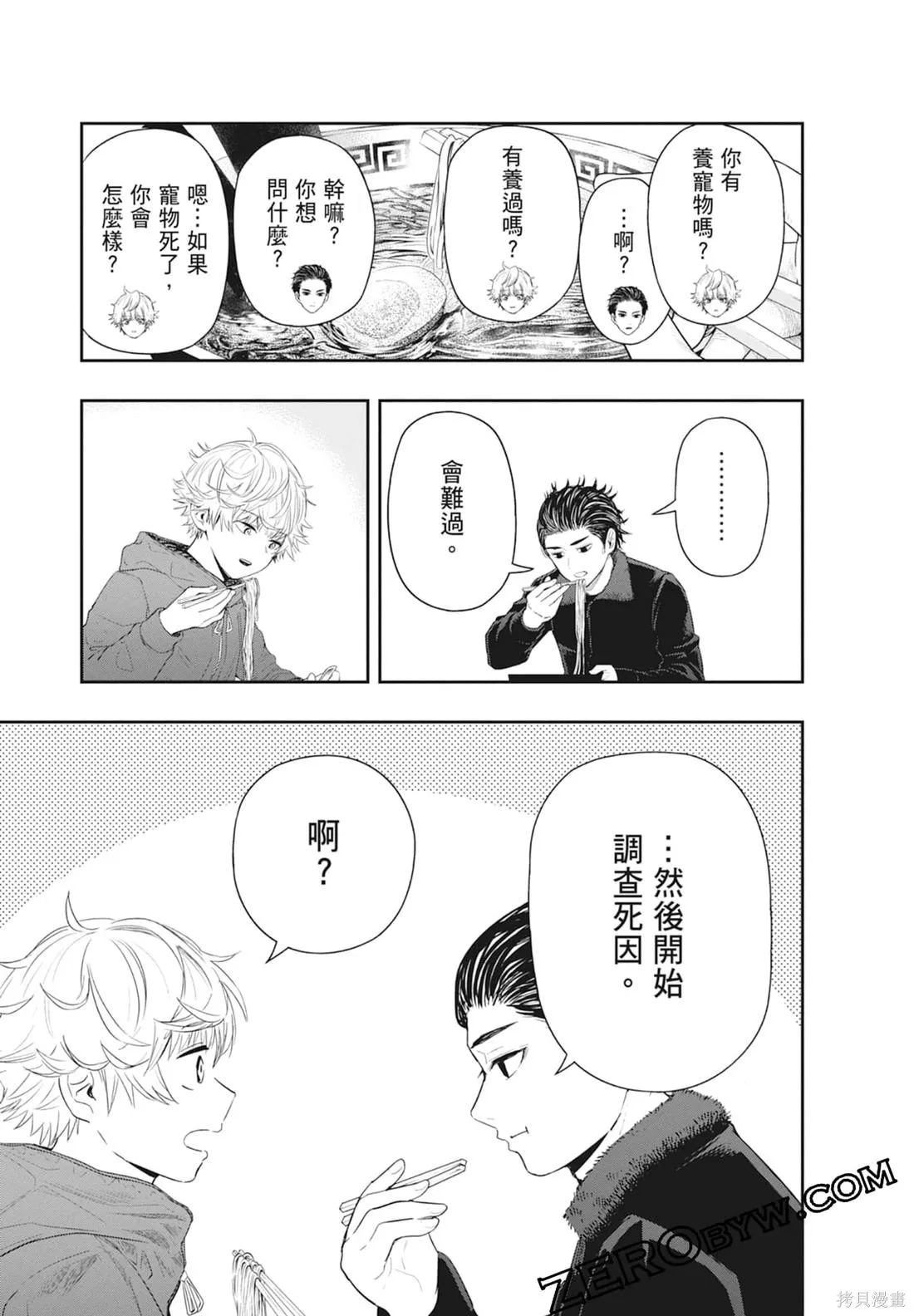 最後的病歷,第01卷,第97张