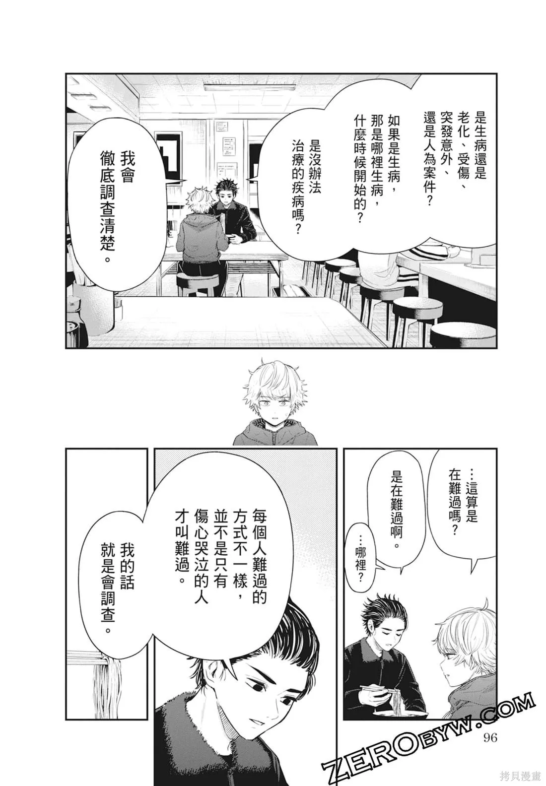 最後的病歷,第01卷,第98张