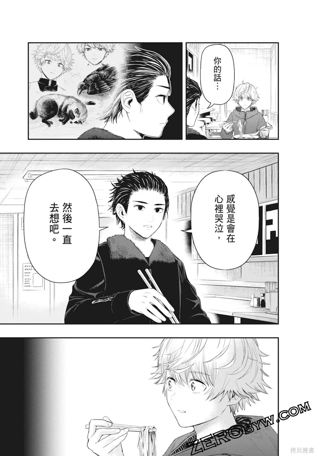 最後的病歷,第01卷,第99张