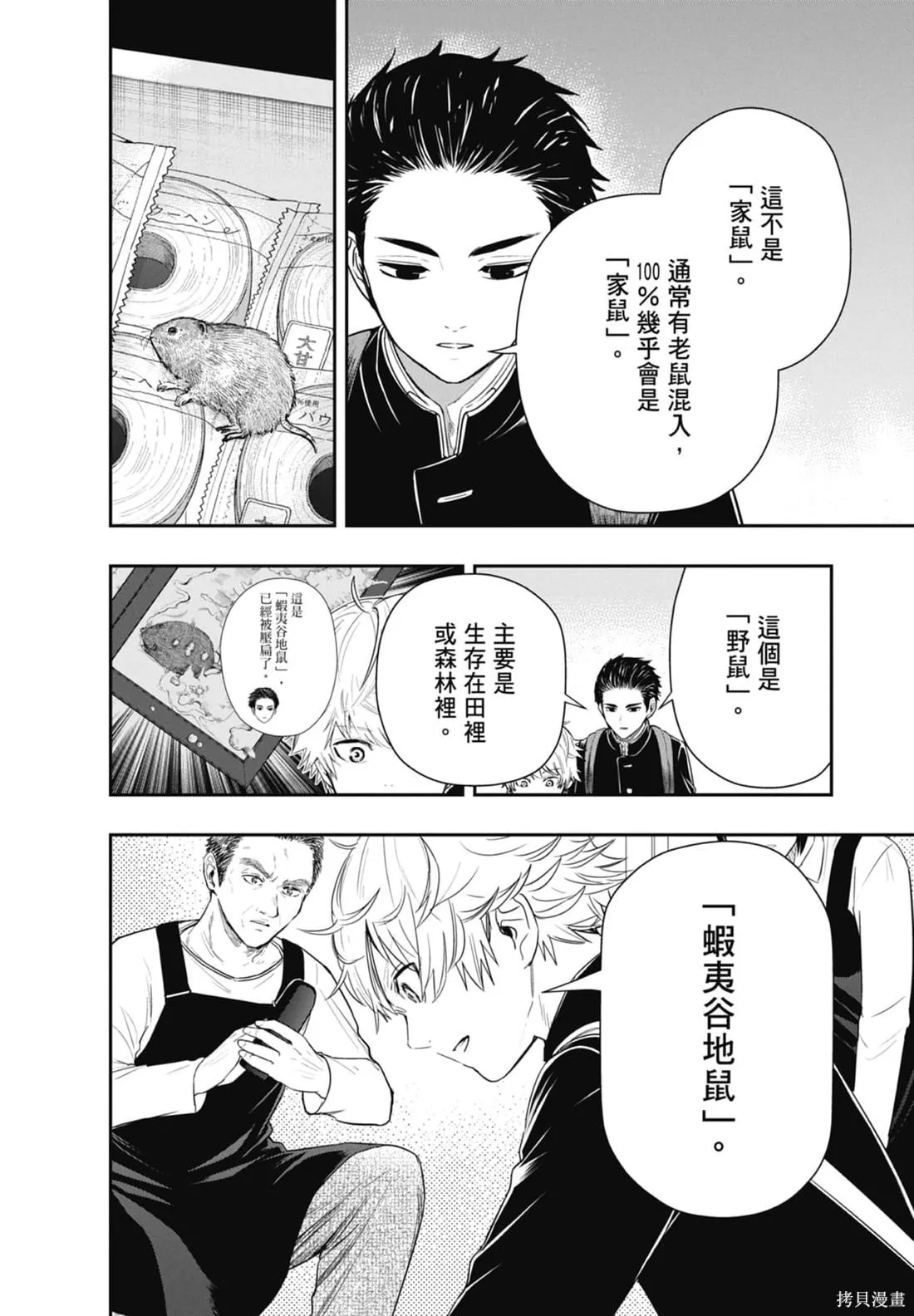 最後的病歷,第02卷,第10张