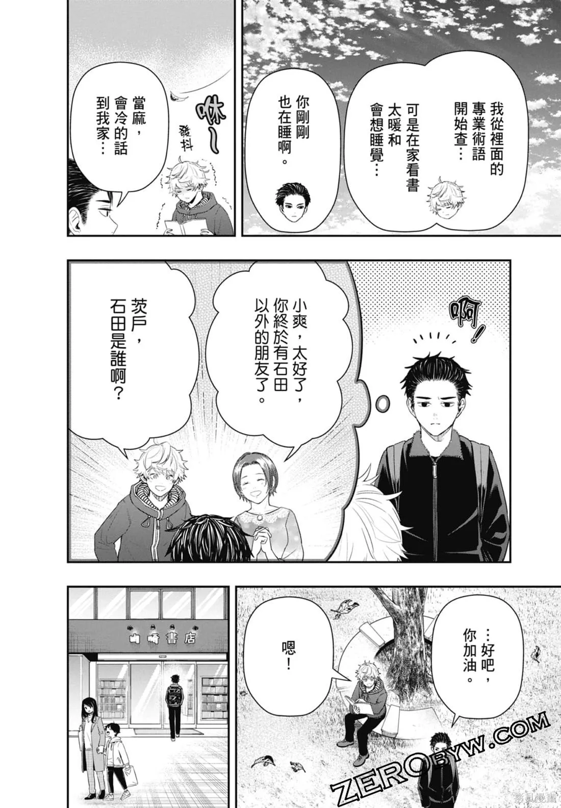 最後的病歷,第02卷,第100张
