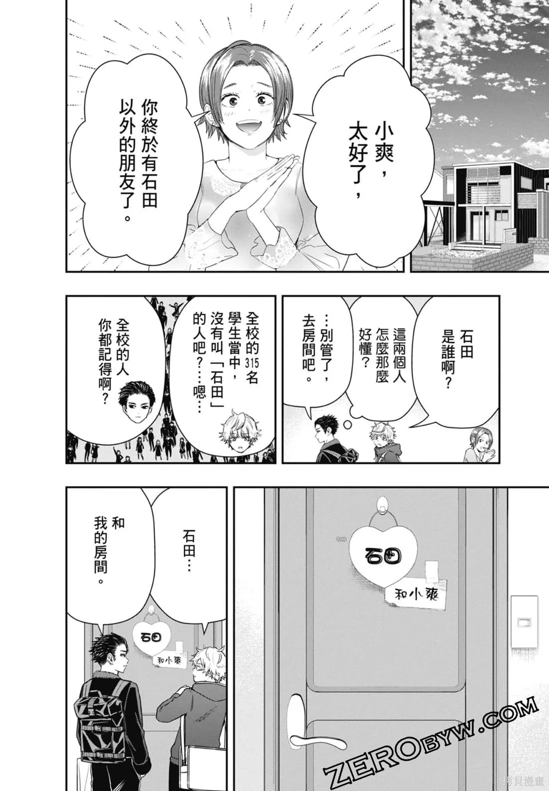 最後的病歷,第02卷,第102张