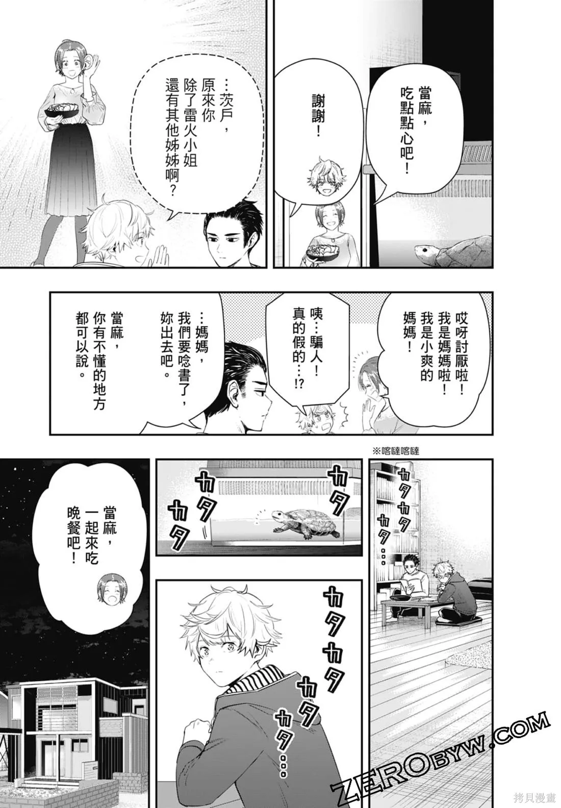 最後的病歷,第02卷,第105张