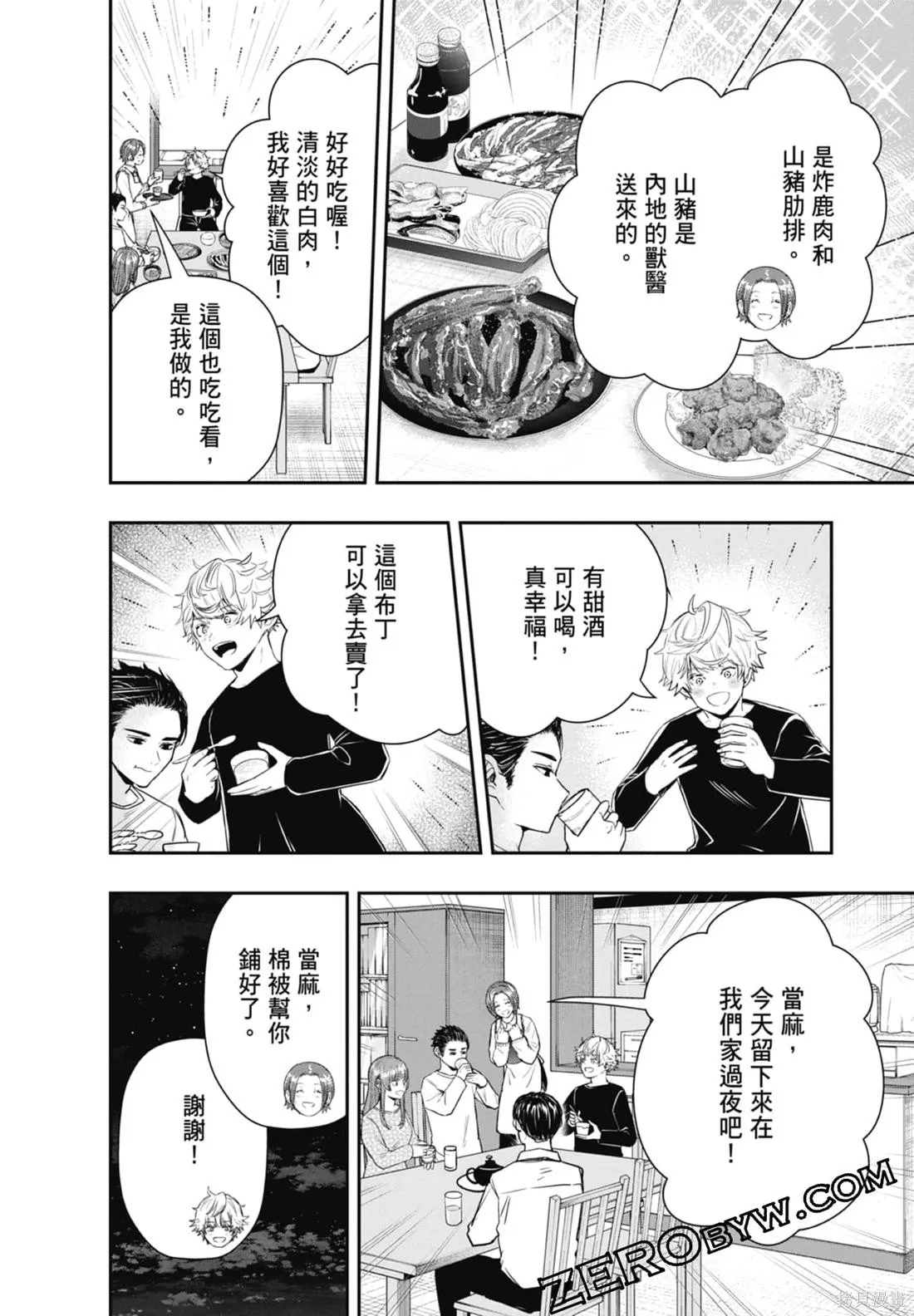 最後的病歷,第02卷,第106张