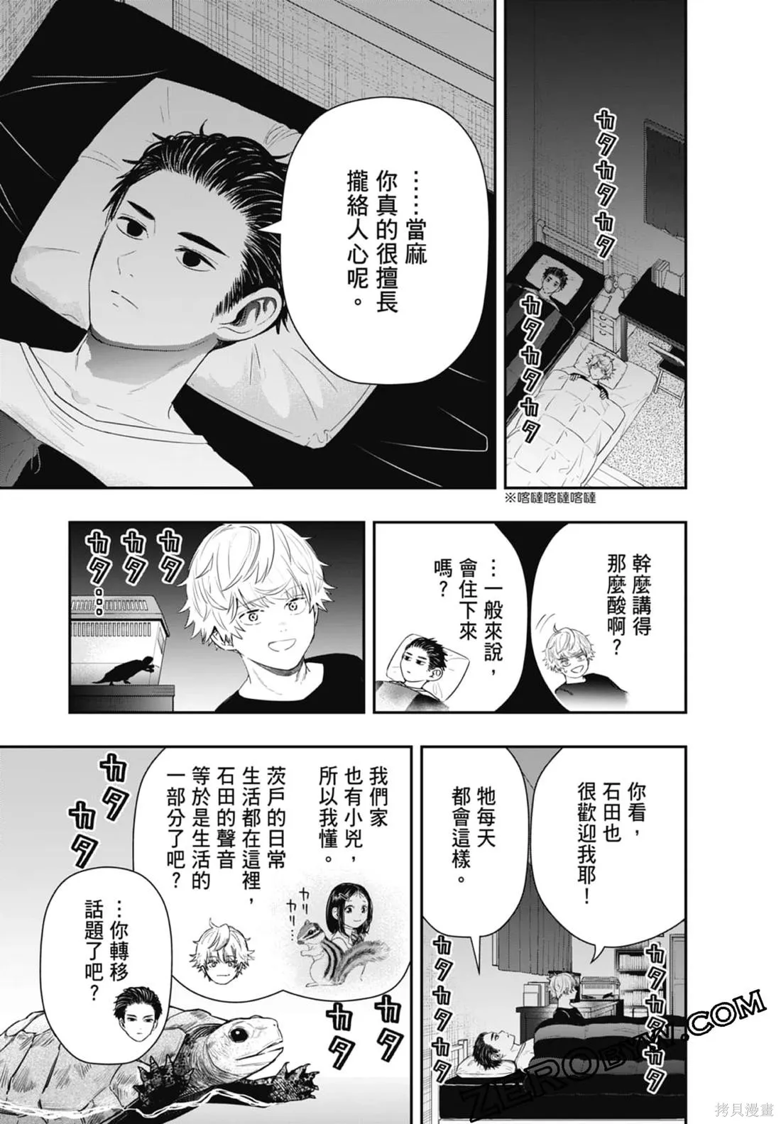 最後的病歷,第02卷,第107张