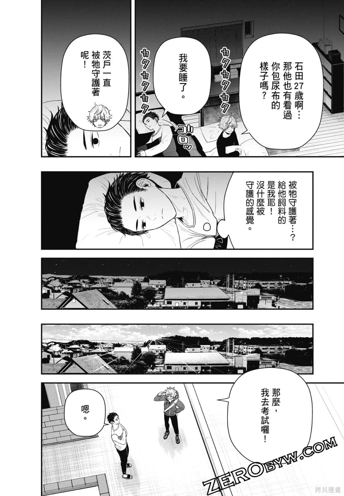 最後的病歷,第02卷,第108张