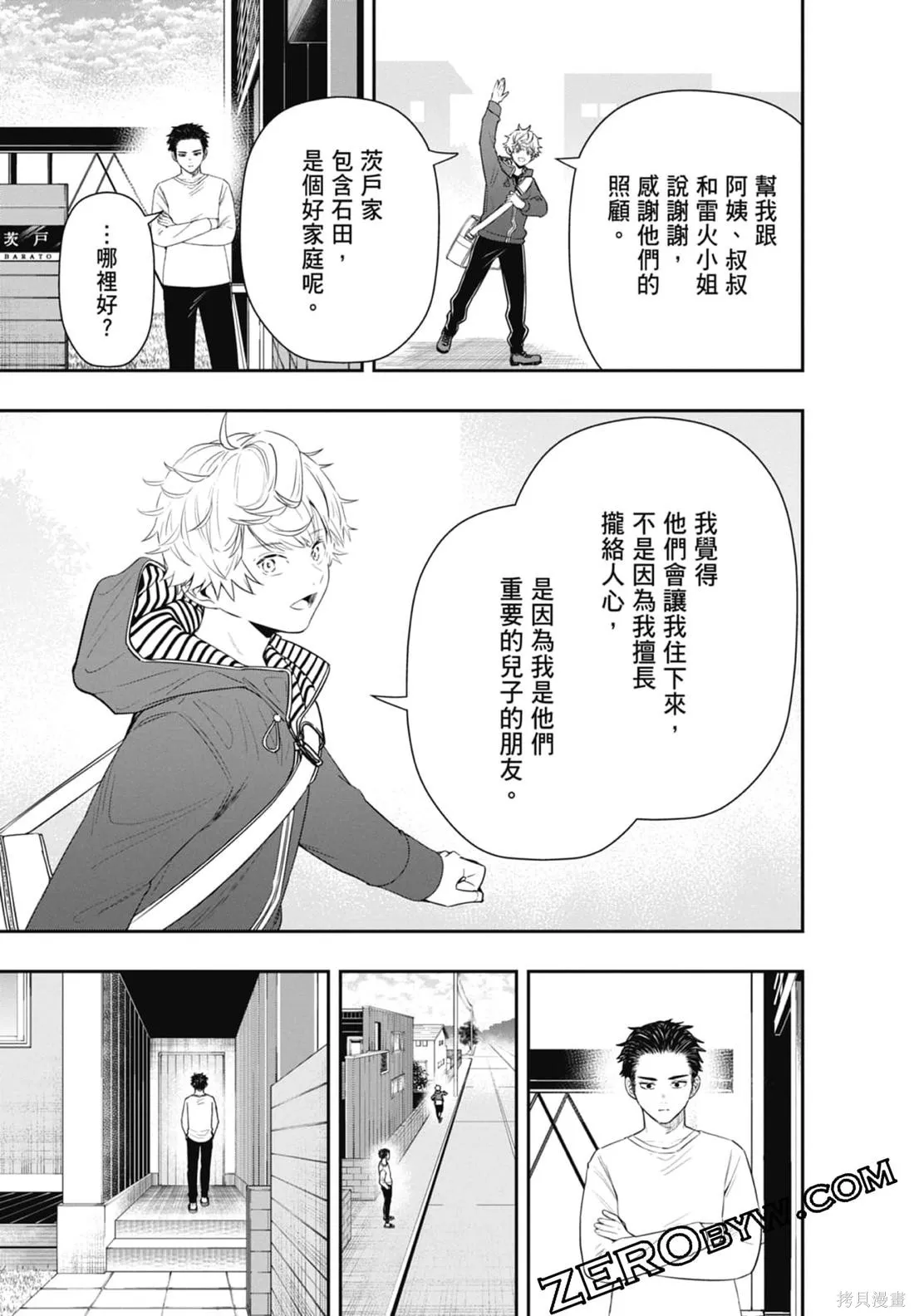 最後的病歷,第02卷,第109张