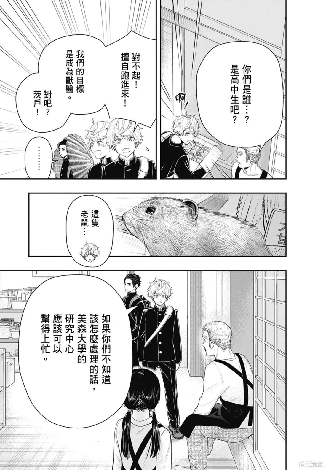 最後的病歷,第02卷,第11张