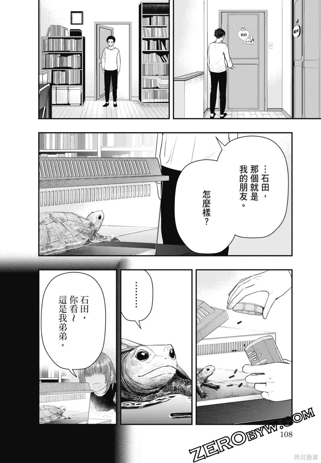 最後的病歷,第02卷,第110张
