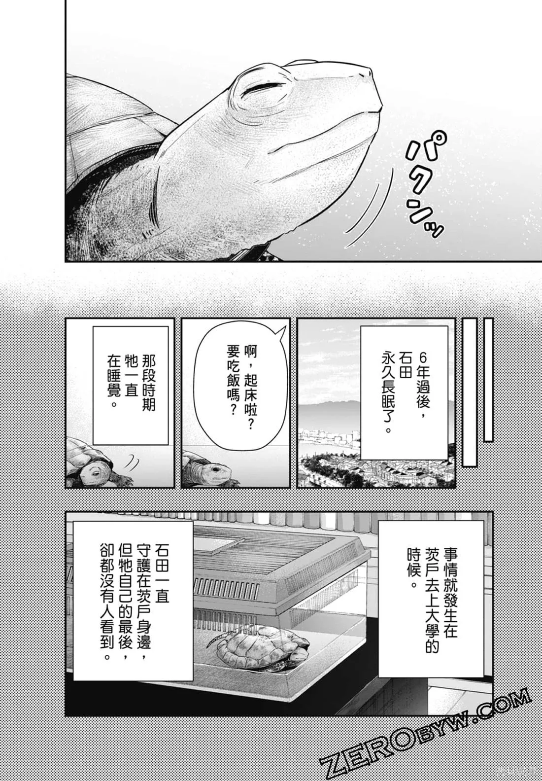 最後的病歷,第02卷,第112张