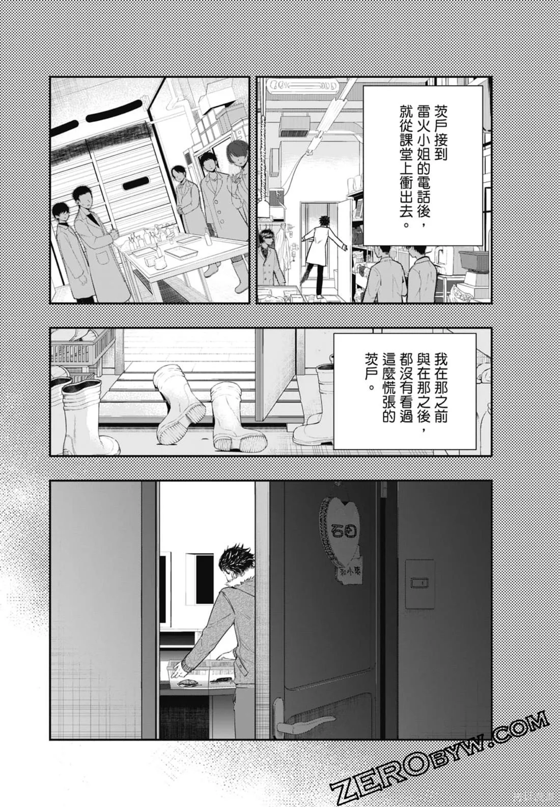 最後的病歷,第02卷,第113张