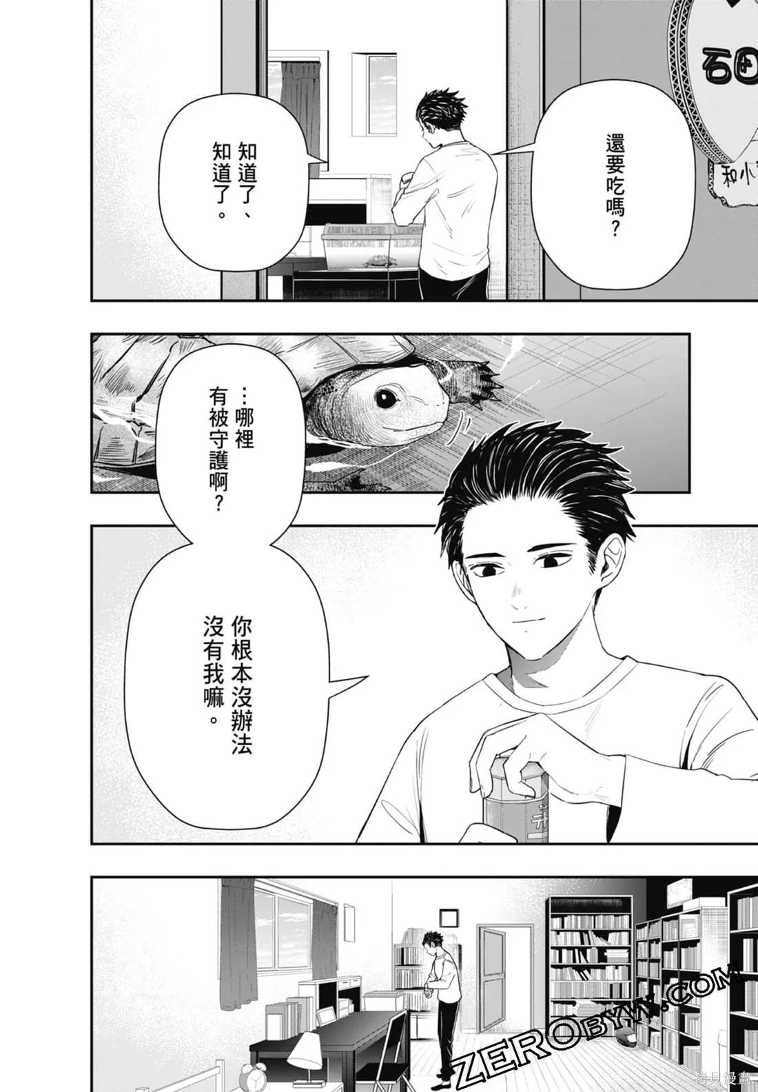 最後的病歷,第02卷,第114张