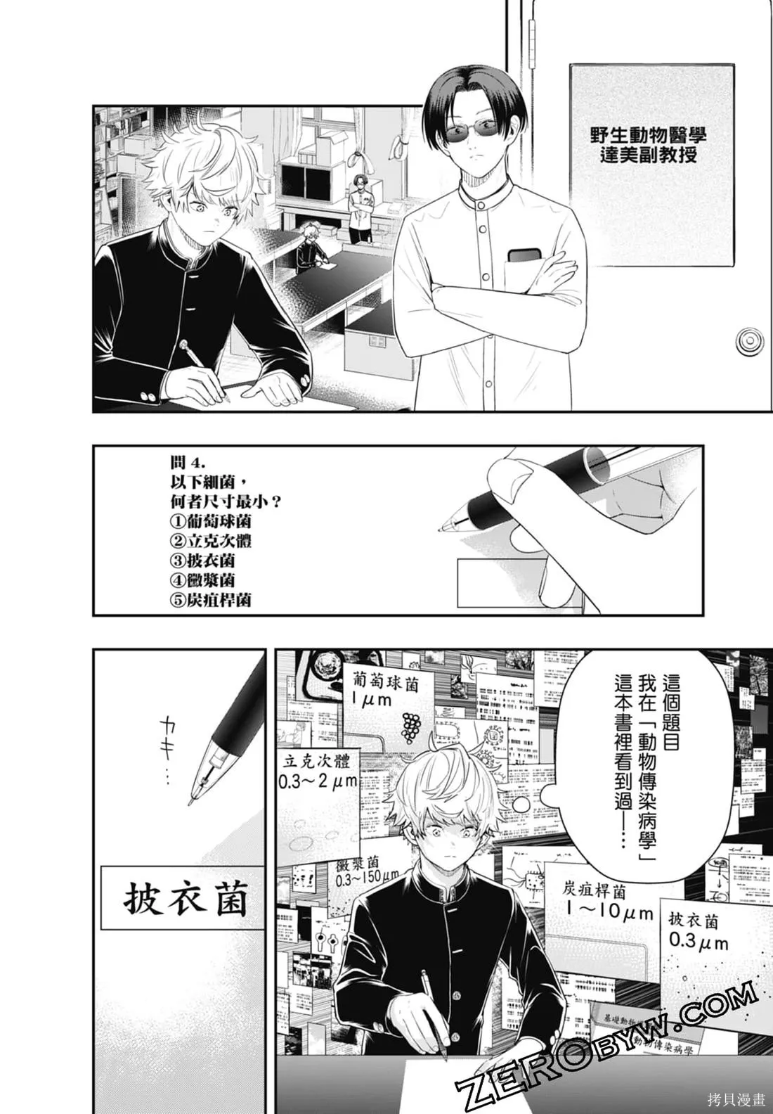 最後的病歷,第02卷,第116张