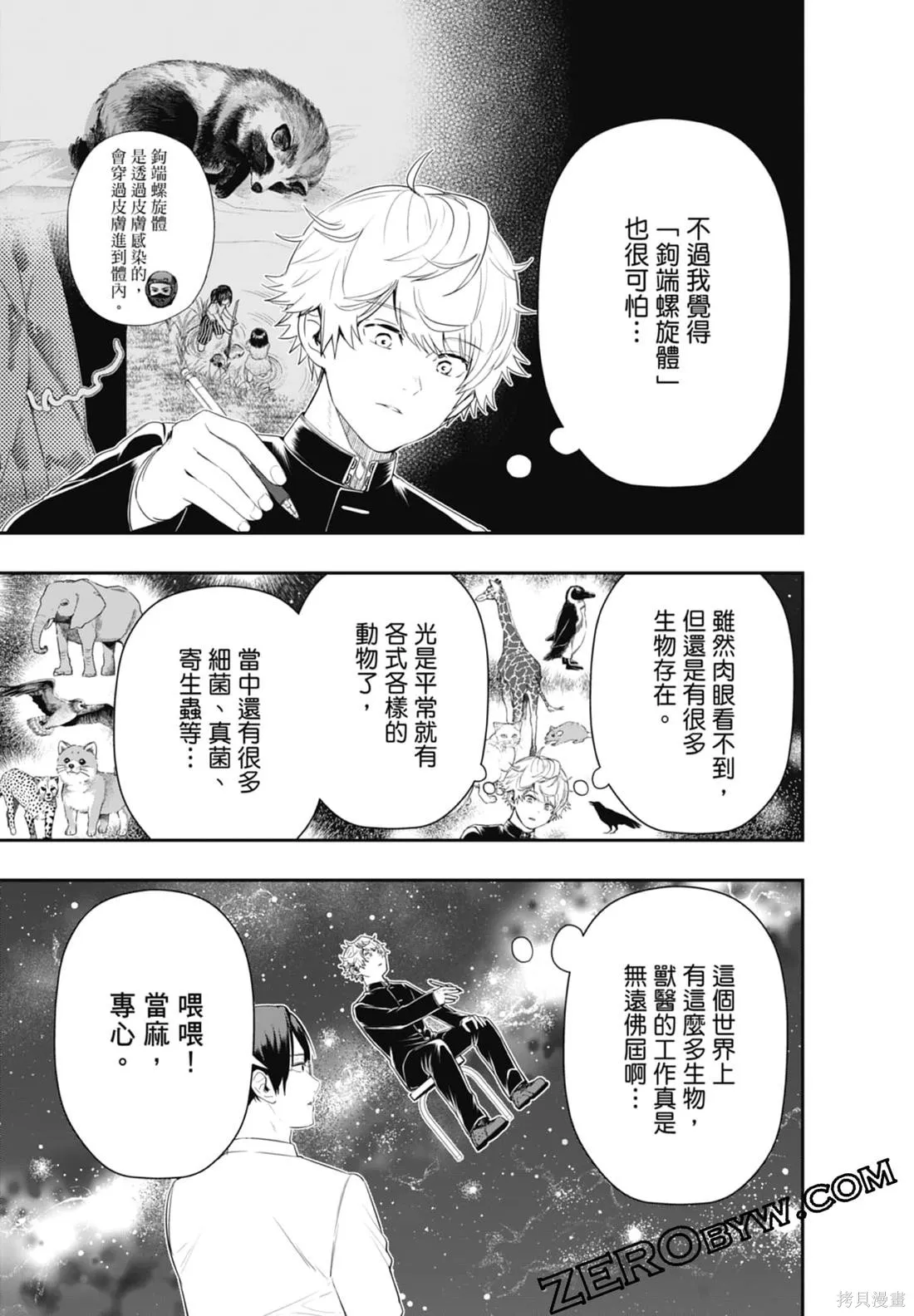 最後的病歷,第02卷,第117张