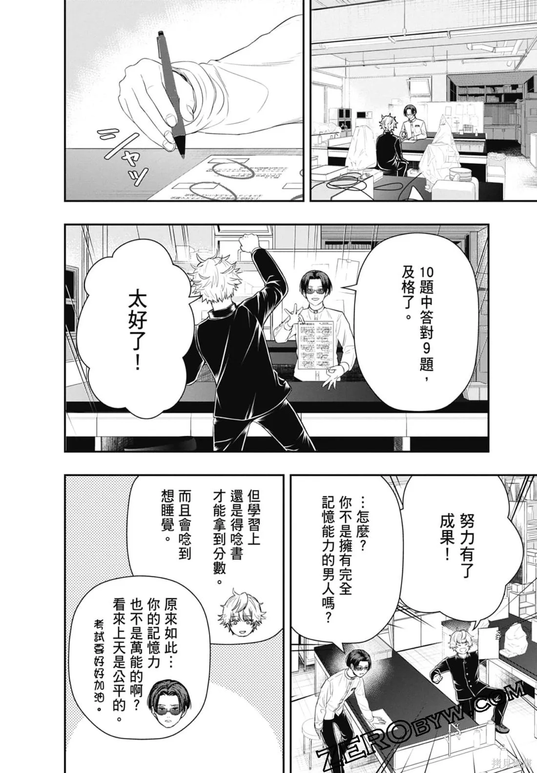 最後的病歷,第02卷,第118张