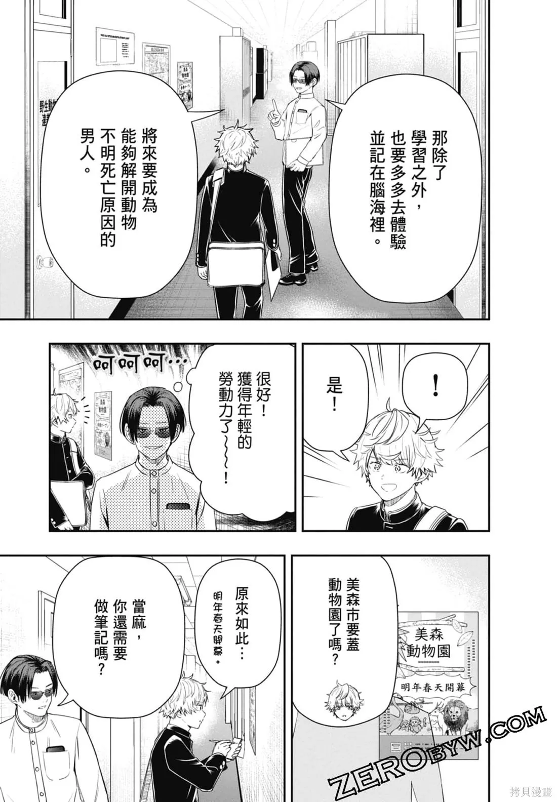 最後的病歷,第02卷,第119张