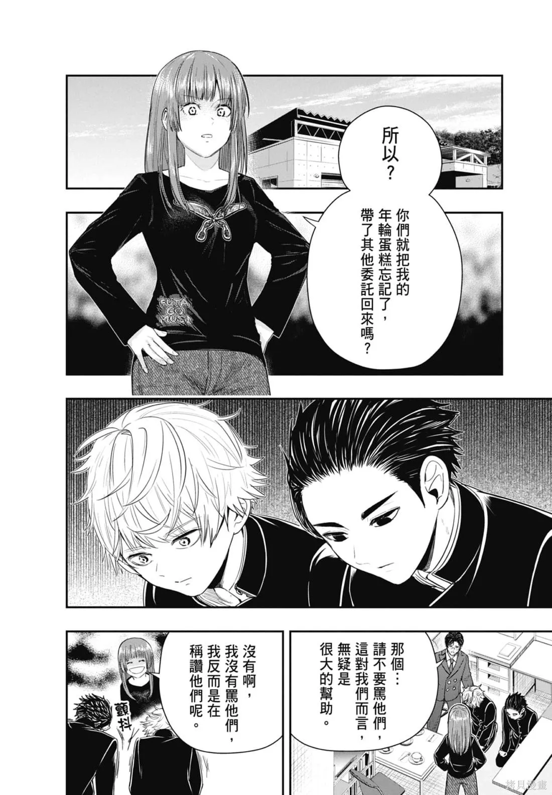最後的病歷,第02卷,第12张