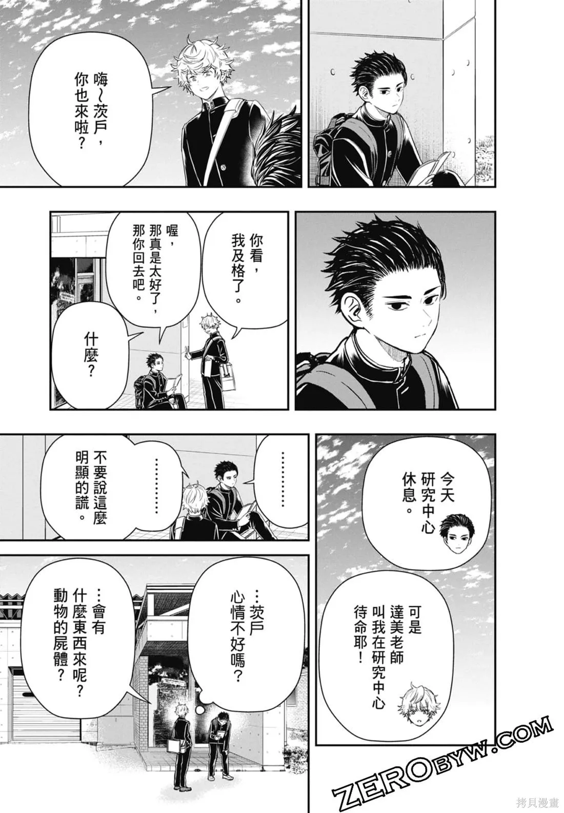 最後的病歷,第02卷,第123张