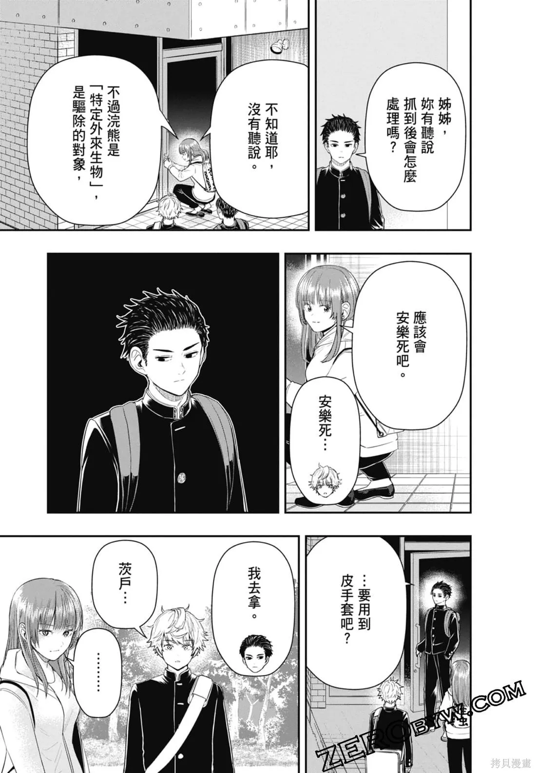 最後的病歷,第02卷,第125张