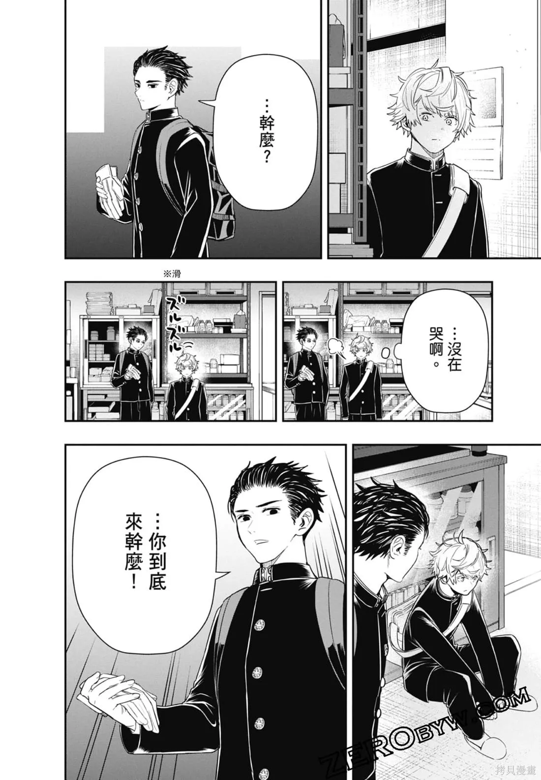 最後的病歷,第02卷,第128张