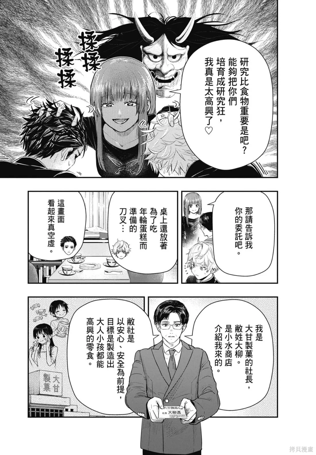 最後的病歷,第02卷,第13张