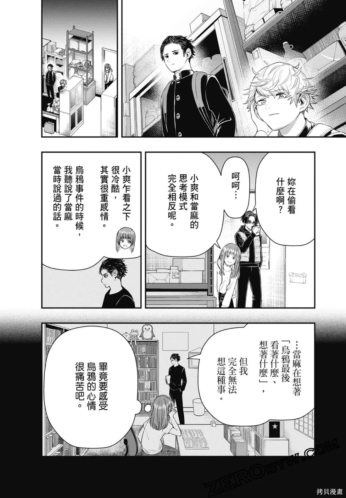 最後的病歷,第02卷,第130张