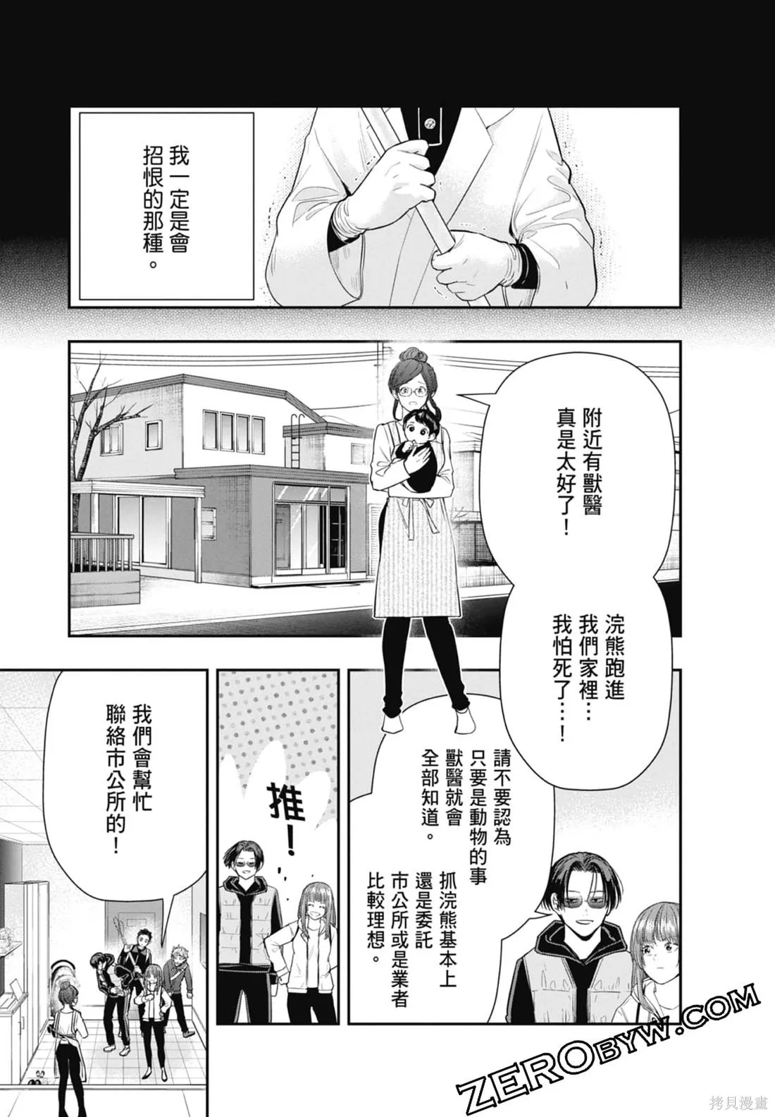 最後的病歷,第02卷,第135张