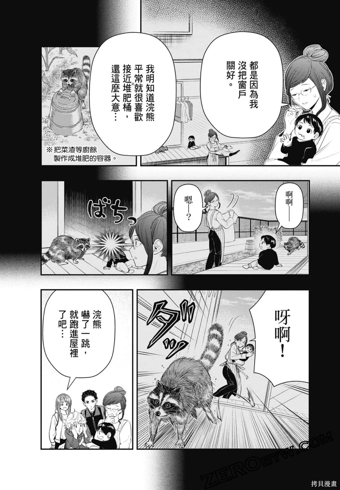 最後的病歷,第02卷,第136张