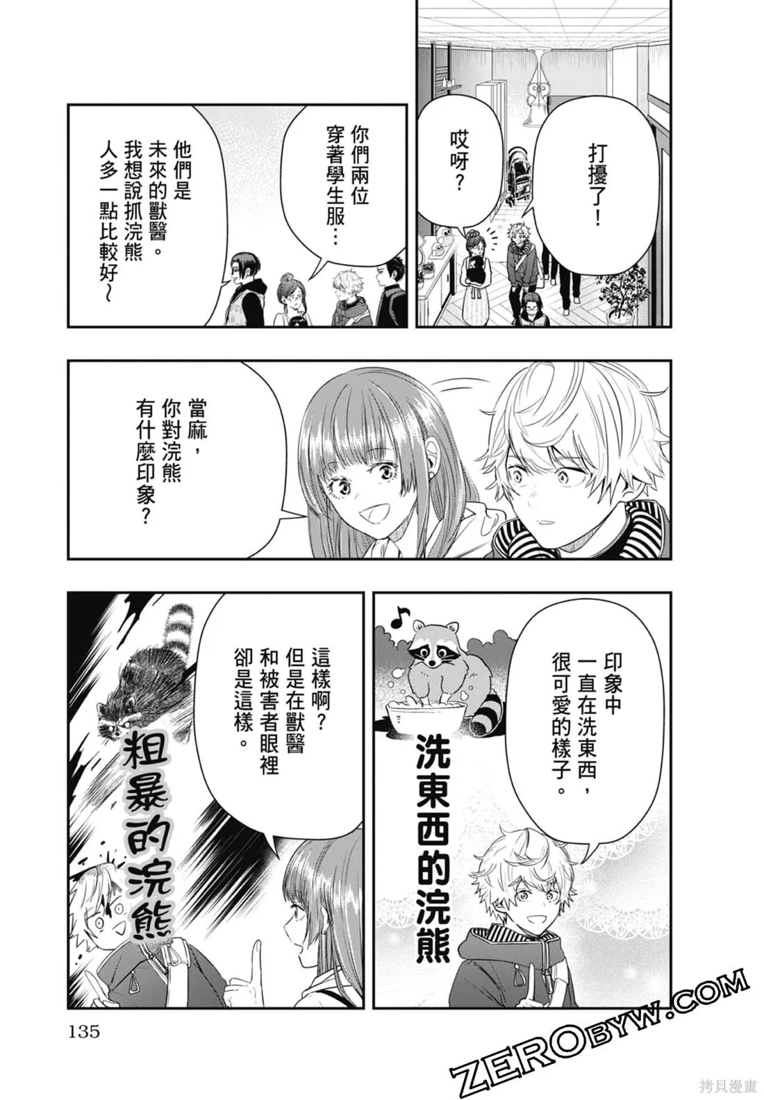 最後的病歷,第02卷,第137张