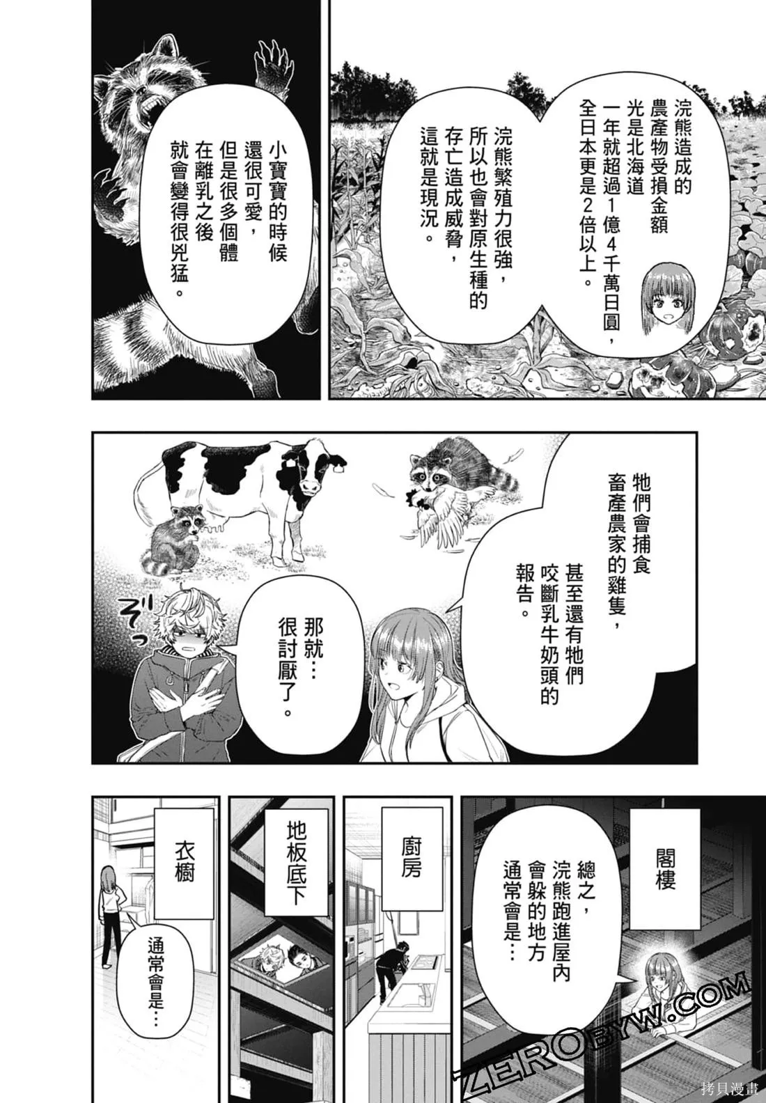 最後的病歷,第02卷,第138张