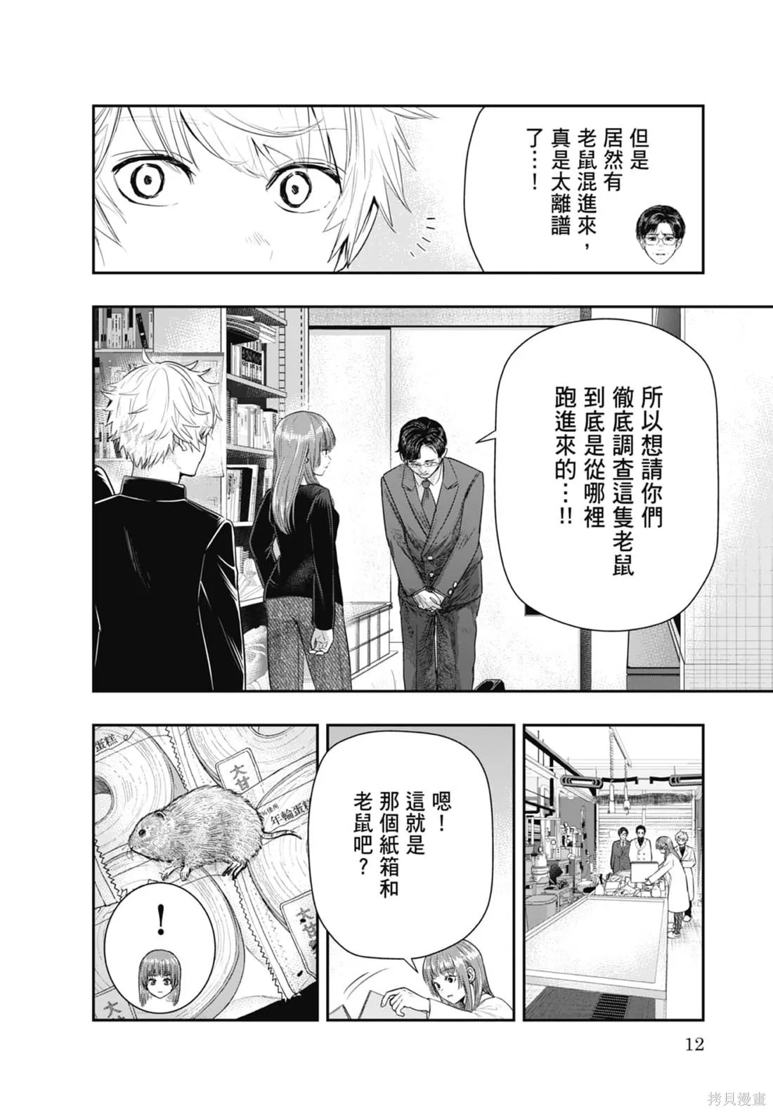 最後的病歷,第02卷,第14张
