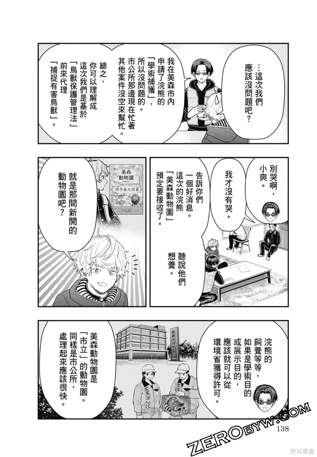 最後的病歷,第02卷,第140张