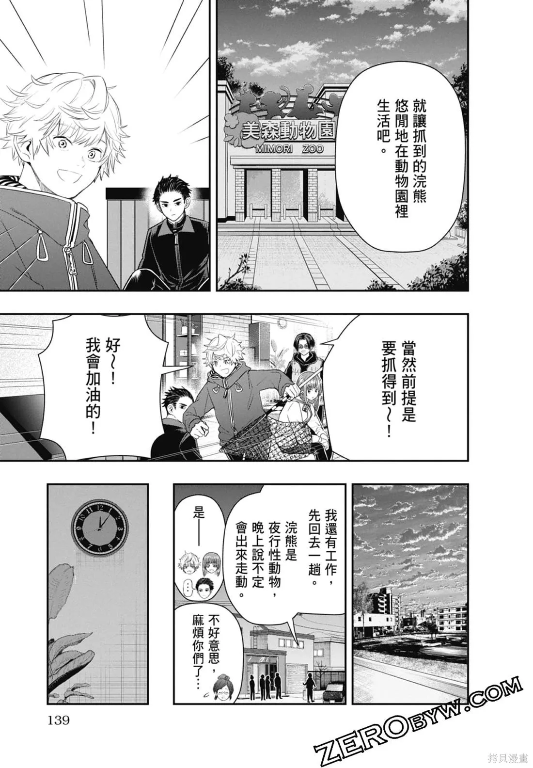 最後的病歷,第02卷,第141张