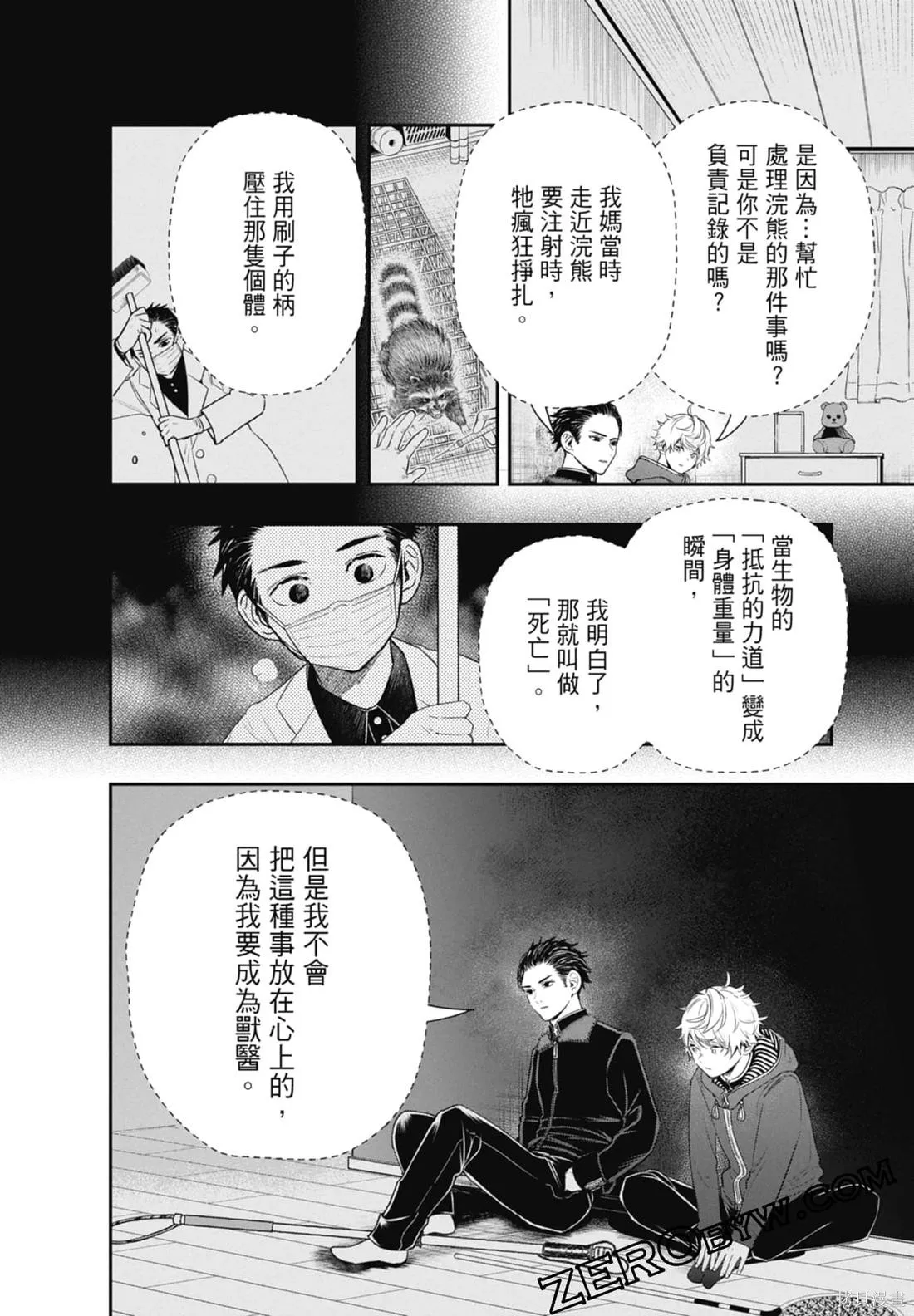 最後的病歷,第02卷,第144张