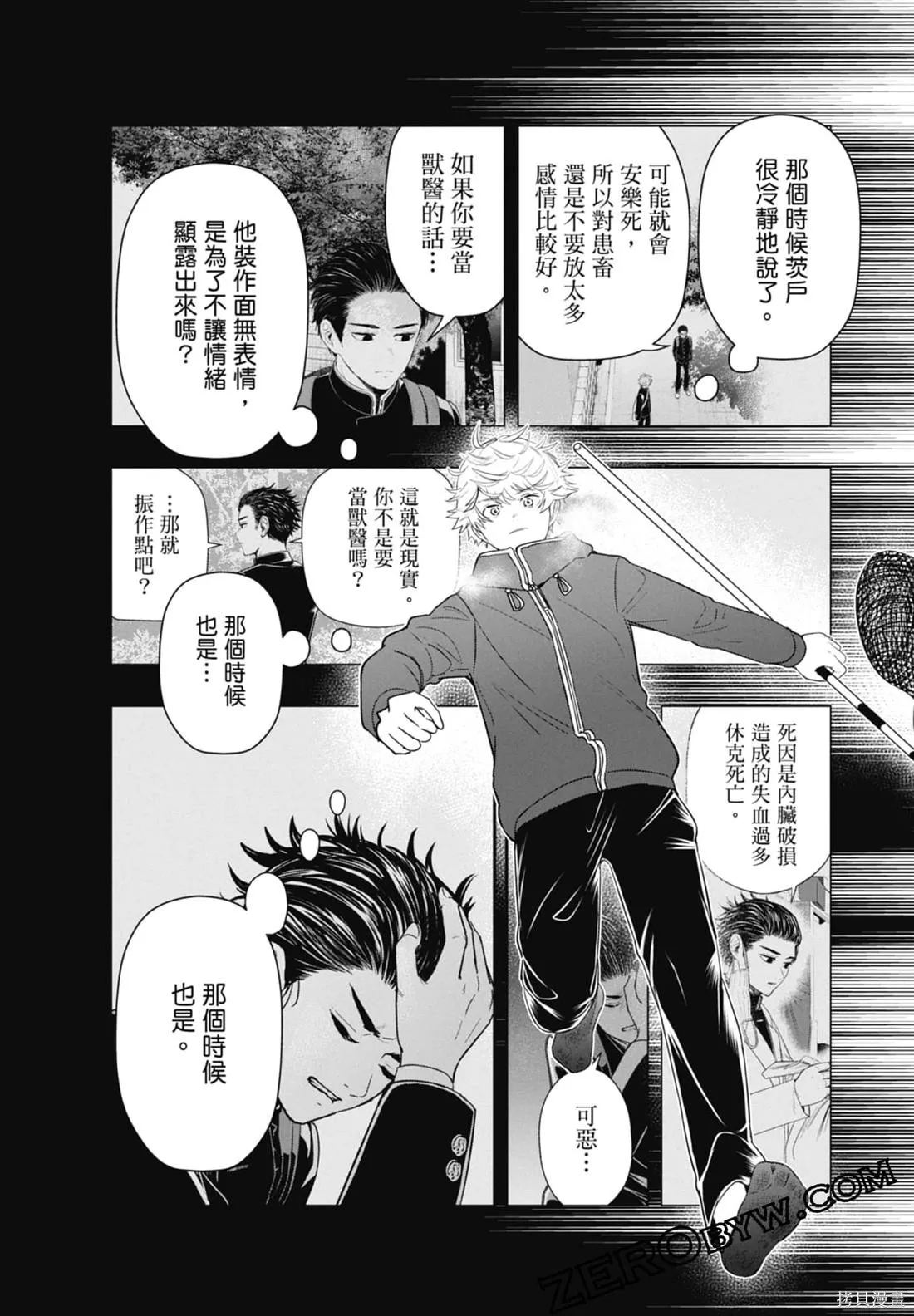 最後的病歷,第02卷,第148张