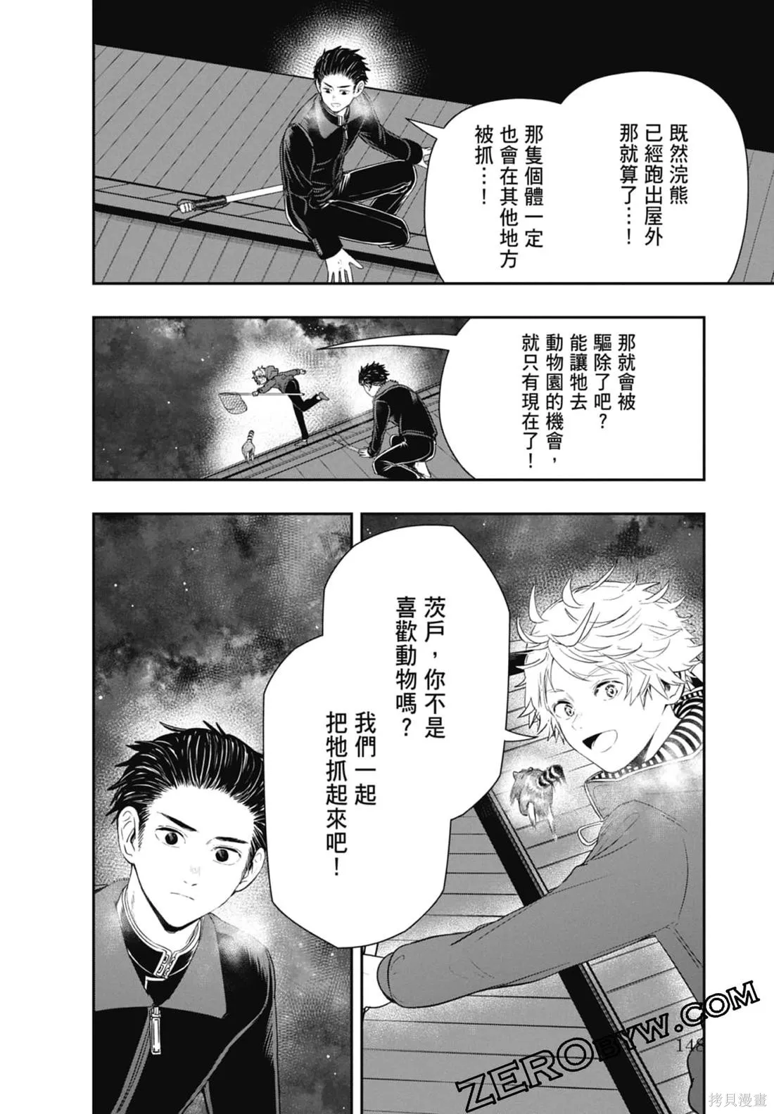 最後的病歷,第02卷,第150张