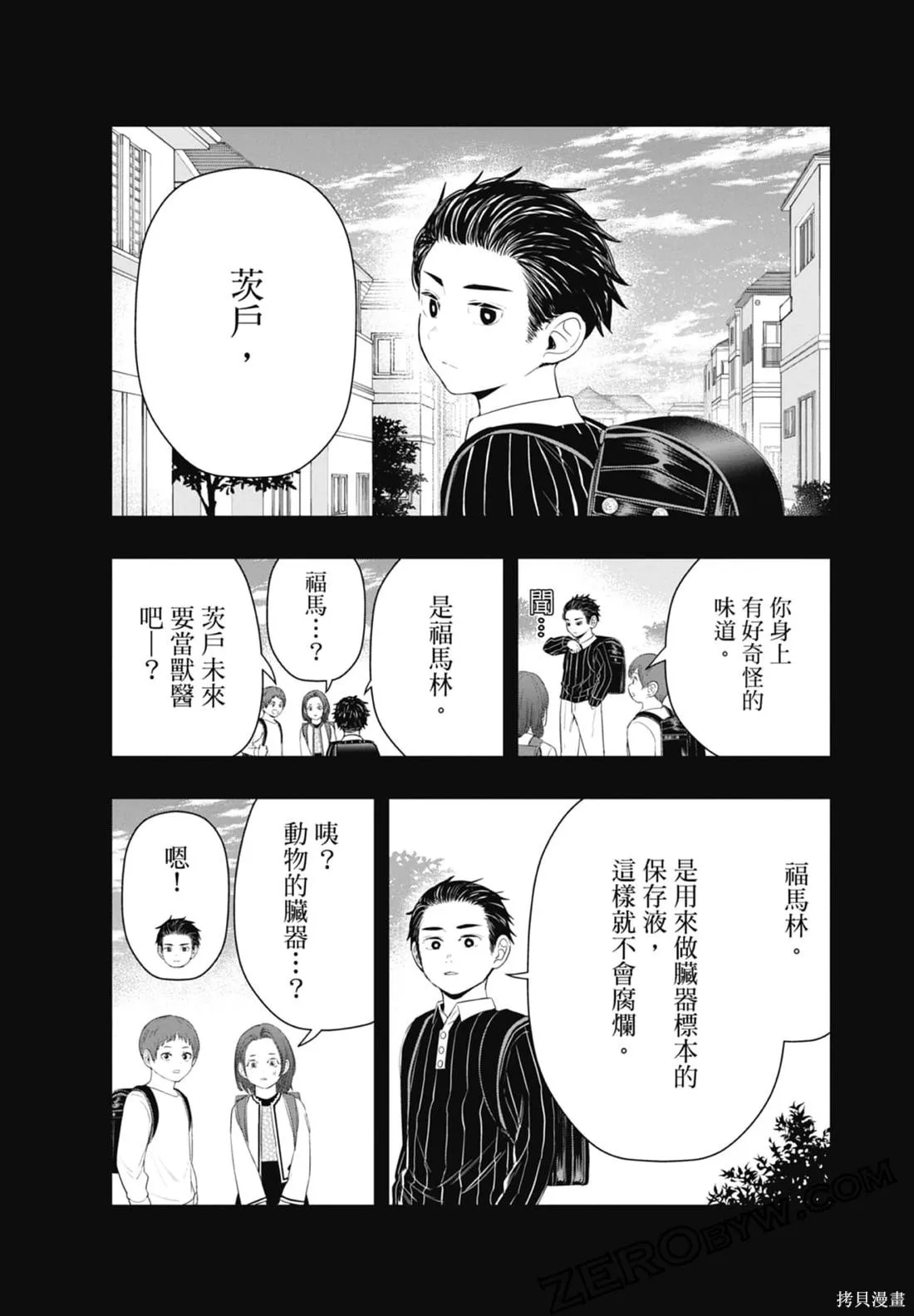 最後的病歷,第02卷,第152张