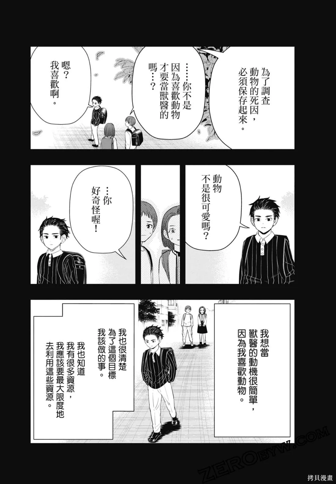 最後的病歷,第02卷,第153张