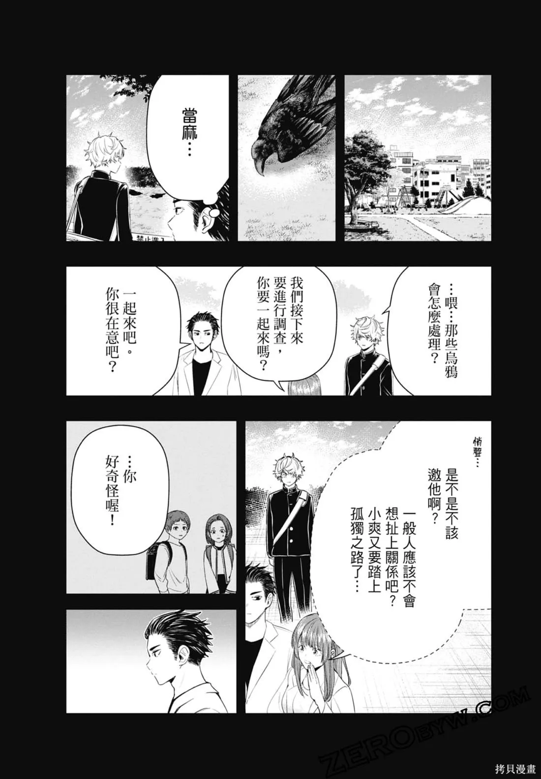 最後的病歷,第02卷,第156张