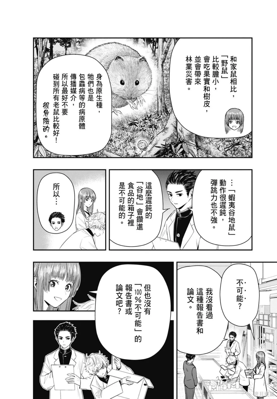 最後的病歷,第02卷,第16张