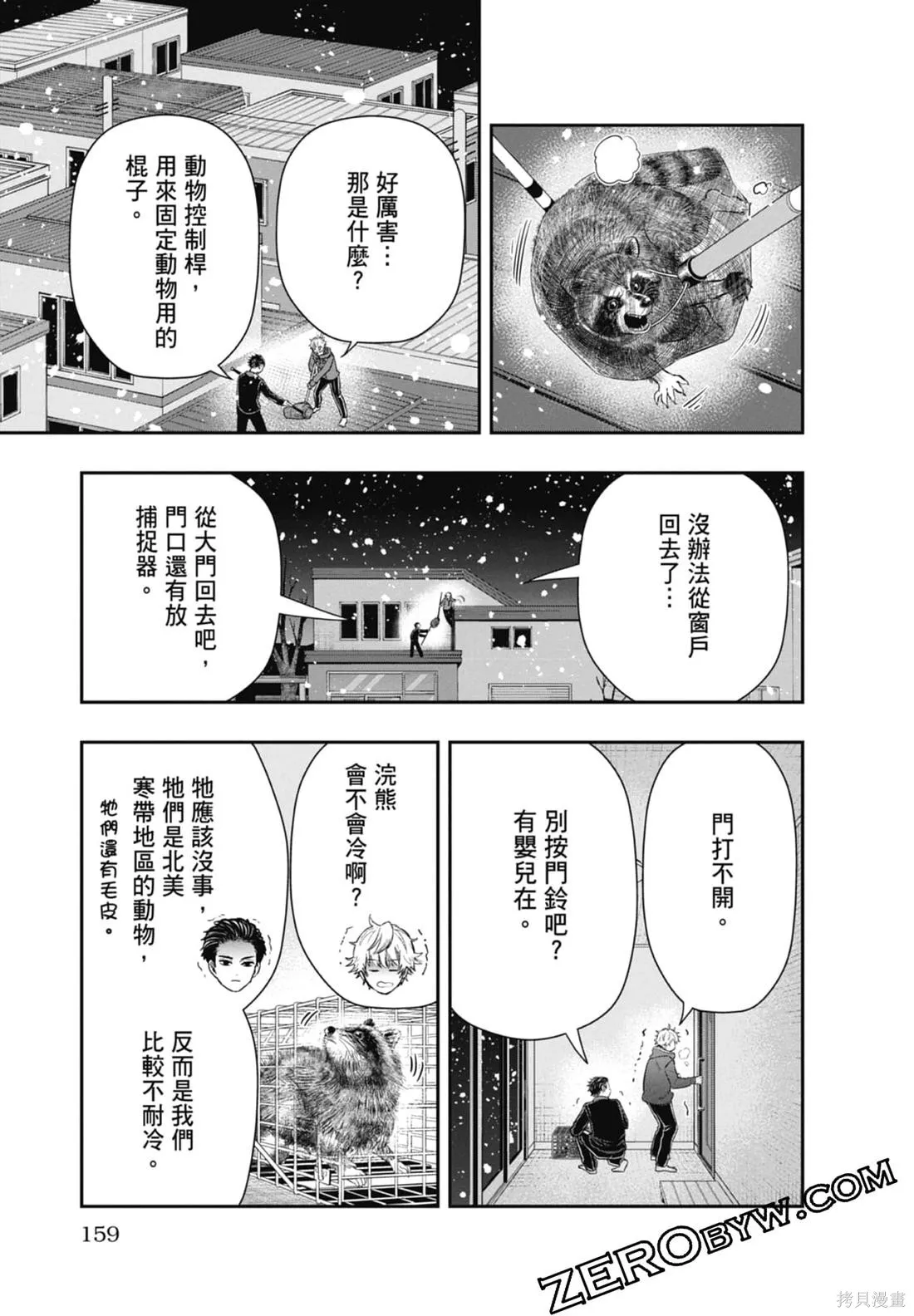 最後的病歷,第02卷,第161张